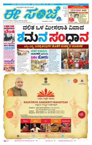 eESANJE : Hubli -Dharwad (14-01-2018)