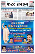 Dainik Current Crime