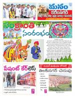 Karimnagar/siricilla/Jagityala