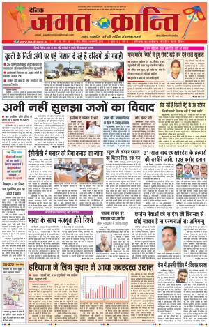 Daily Jagat Kranti JIND Edition