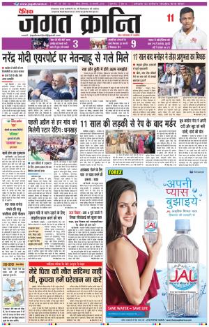 Daily Jagat Kranti JIND Edition