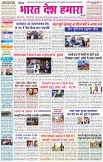 Bharat Desh Hamara (Haryana)
