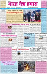 BHARAT DESH HAMARA (PUNJAB)