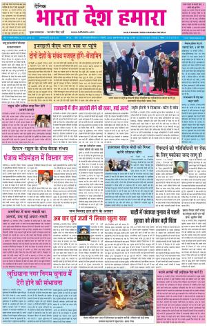 bharatdeshhamara Patiala 15-01-2018