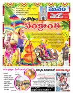 Medak/Sangareddy/Siddipeta