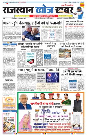 Rajasthan Khoj Khabar - Jodhpur