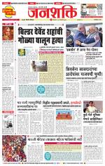 Pune - Mumbai Janshakti