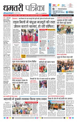 Dhamtari Patrika
