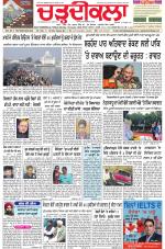 Charhdikala Newspaper (Punjab) 