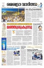 Metrovaartha - Kozhikode