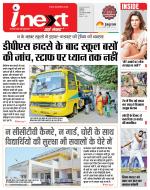 Indore Hindi ePaper, Indore Hindi Newspaper - InextLive