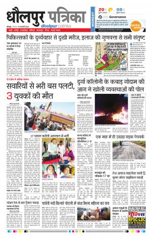 Dholpur rajasthan patrika