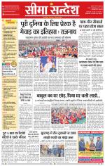 Ganganagar Seema Sandesh 