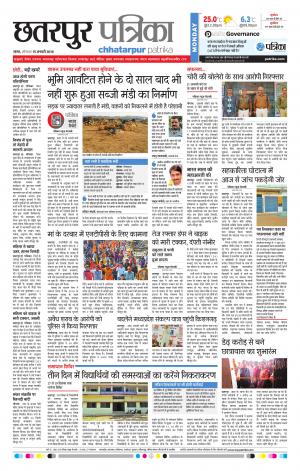 Chhatarpur Patrika