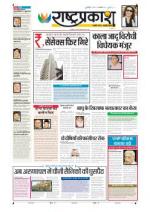 22nd Aug Rashtraprakash