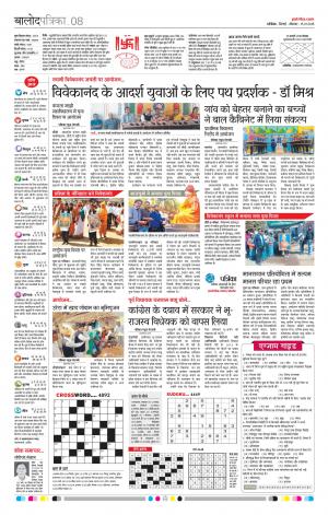 Balod Patrika