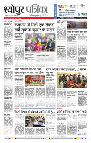SHEOPUR PATRIKA