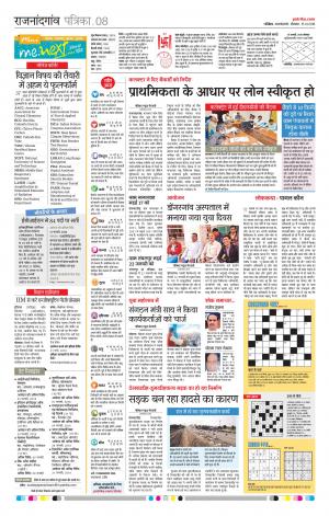Rajnandgaon Patrika