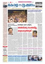 Keralabhooshanam (Thiruvalla Edition)