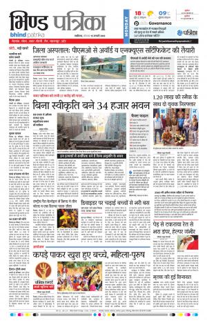 BHIND PATRIKA