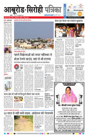 Rajasthan Patrika Abu Road