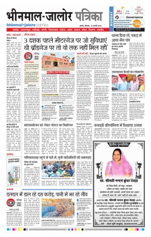 Rajasthan Patrika Bhinmal