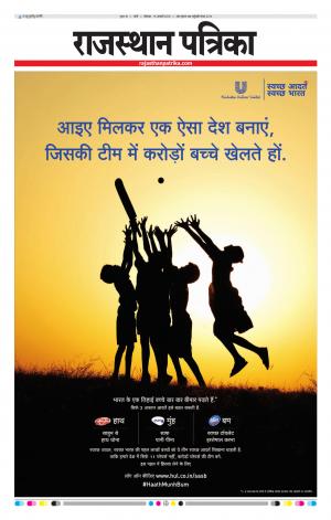 Rajasthan Patrika Jalore