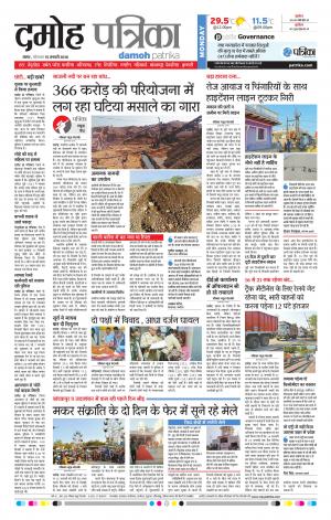Damoh Patrika