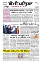 Qaumi Patrika Punjabi