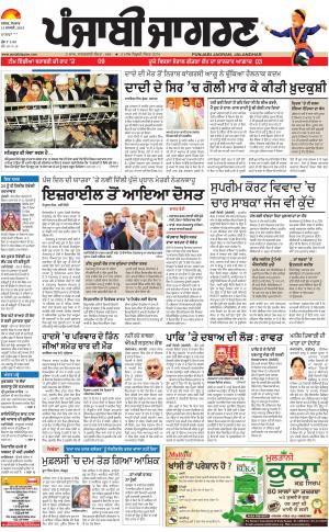 Sangrur\Barnala: Punjabi jagran News : 15th January2018