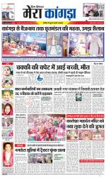 Divya Himachal Dharamsala+ Mera Kangra +Aastha