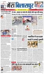 Divya Himachal Dharamsala+Mera Bilaspur +Aastha