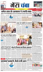 Divya Himachal Dharamsala+Mera Chamba+Aastha