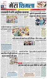 Divya Himachal Shimla+Mera Shimla +Aastha