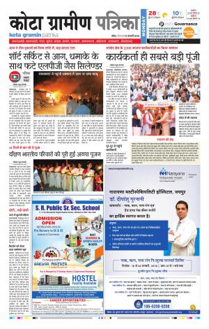 Kota Gramin Rajasthanpatrika