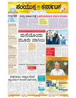 Namma Bengaluru, ಬೆಂಗಳೂರು