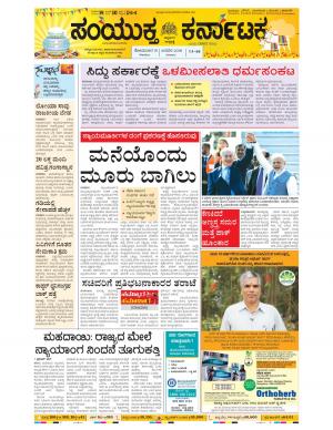 January, 15, 2018, Bangalore