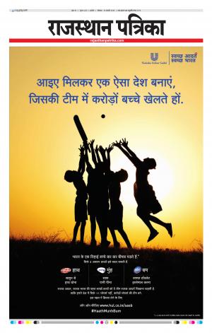 Rajasthan Patrika Kishangarh