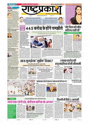 15th JanRashtraprakash