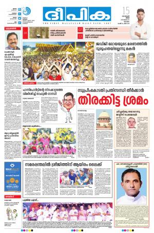 Deepika 15 January 2018