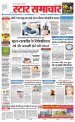 Star Samachar chhatarpur