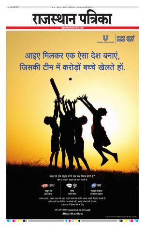 rajasthan patrika banswara