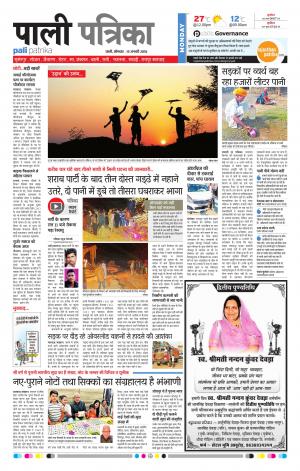 Rajasthan Patrika Pali Rural