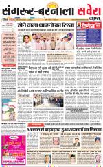 Sangrur / Barnala Savera