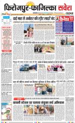 Firozpur / Fazilka Savera