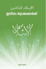 Islam Thudakkakkarku