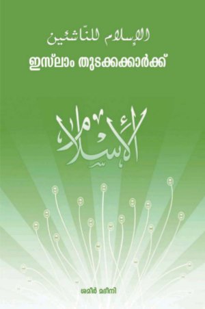 Islam Thudakkakkarku