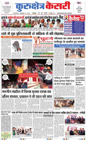 Punjab kesari / Haryana kurukshetra kesari