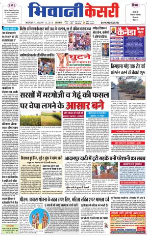 Punjab kesari / Haryana Bhiwani kesari