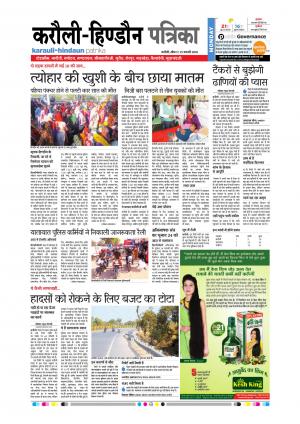 Rajasthan Patrika Karoli